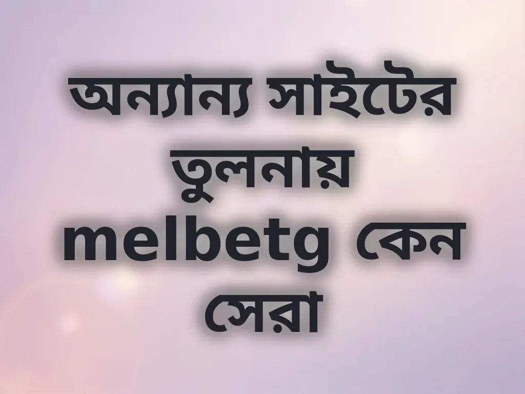 প্ল্যাটফর্ম তুলনা